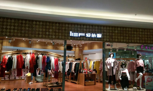 爱依服安徽省连锁店【视频监控系统】